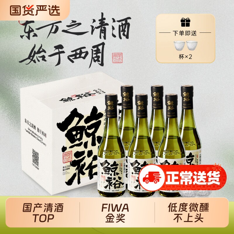 6瓶装鲸裕清酒纯粮食酿造15度送杯子国产290毫升一瓶中式约会微