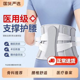 医用护腰带腰间盘突出腰椎腰肌劳损男士女士专用腰托医疗腰部疼痛
