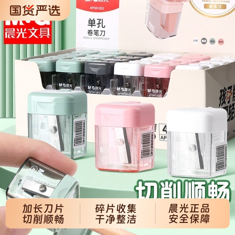 晨光长刀片迷你卷笔刀不易断芯