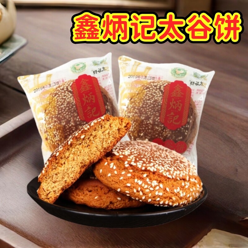 鑫炳记太谷饼2100g原味红枣味整箱山西特产零食传统糕点早餐面包