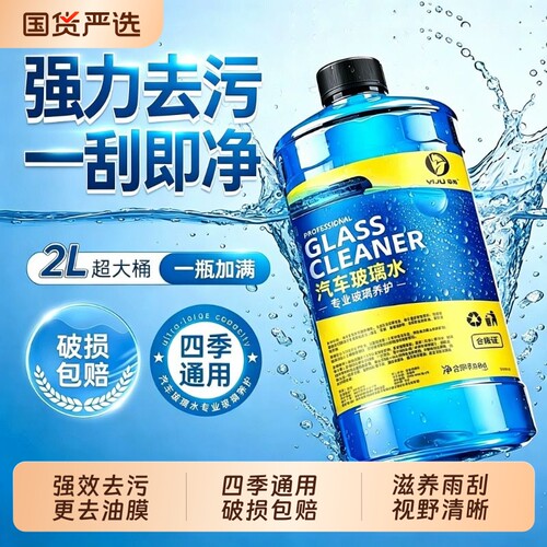 【强效去污】更去油膜虫胶玻璃水