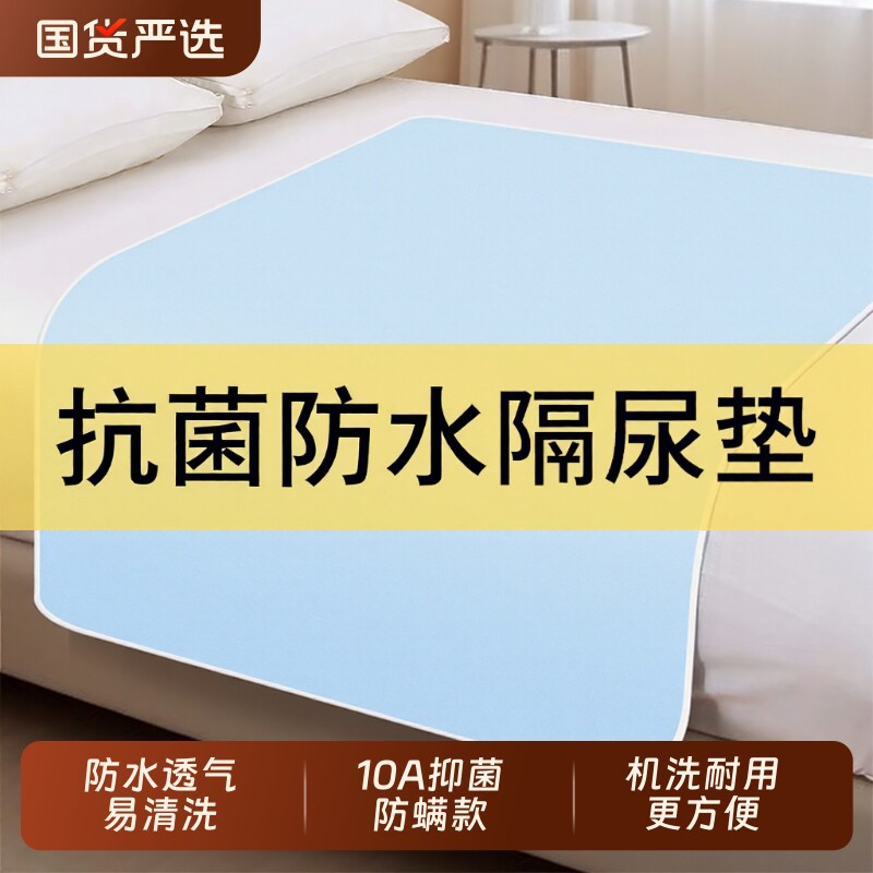 成人隔尿垫老人专用护理垫防水可水洗大床单老年人保护垫冬季防滑