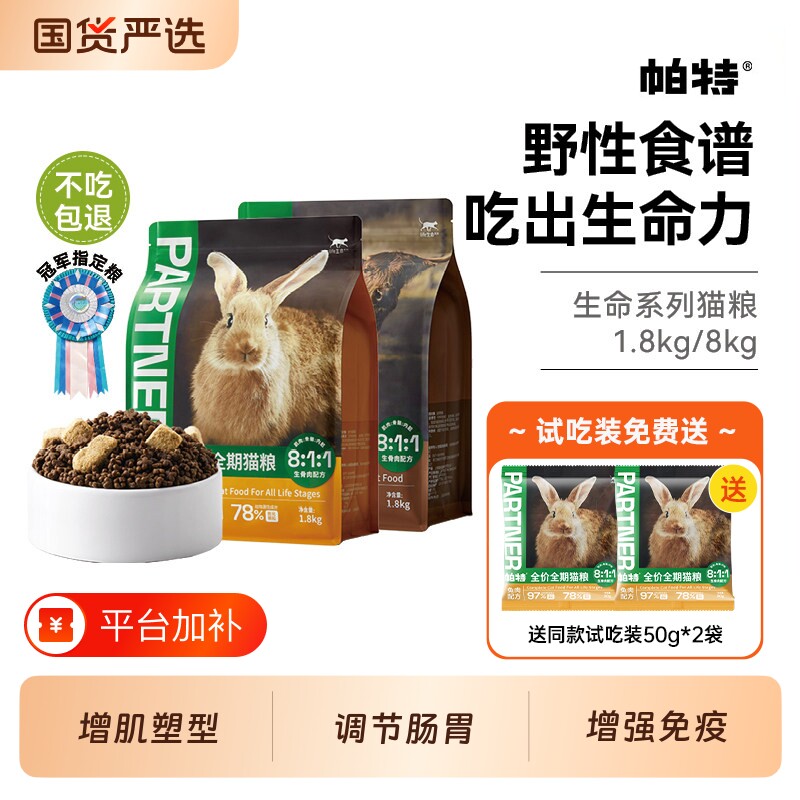 帕特猫粮生骨肉主食冻干奶糕宠物主粮系列兔肉鹿肉餐包试吃幼猫