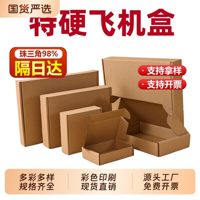 彩色特硬飞机盒大号现货快递纸箱包装盒批发白色打包盒子价格加硬