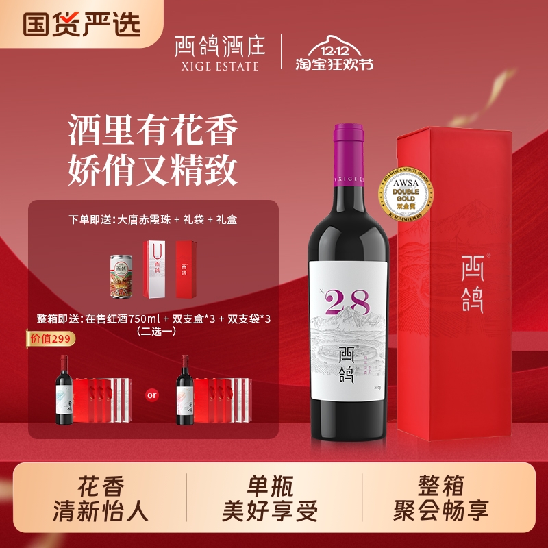 西鸽酒庄宁夏N28马尔贝克干红