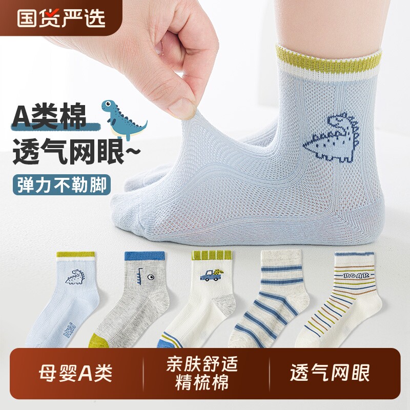 六指鼠儿童男童袜子夏季薄款网眼透气男孩中筒棉袜学生中大童夏天