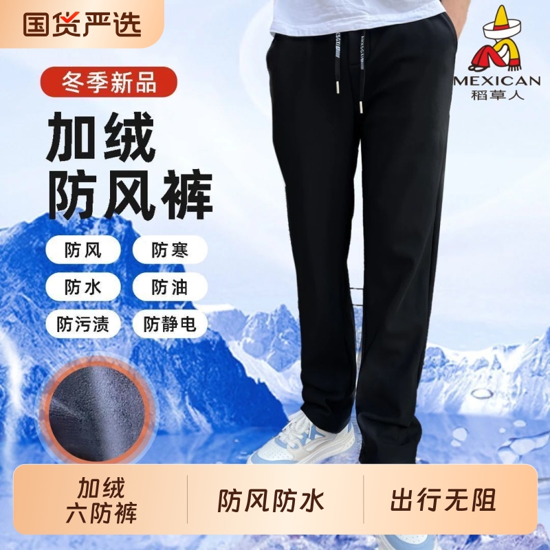 稻草人六防科技秋冬季保暖防风裤男女宽松弹力加绒加厚休闲裤防水