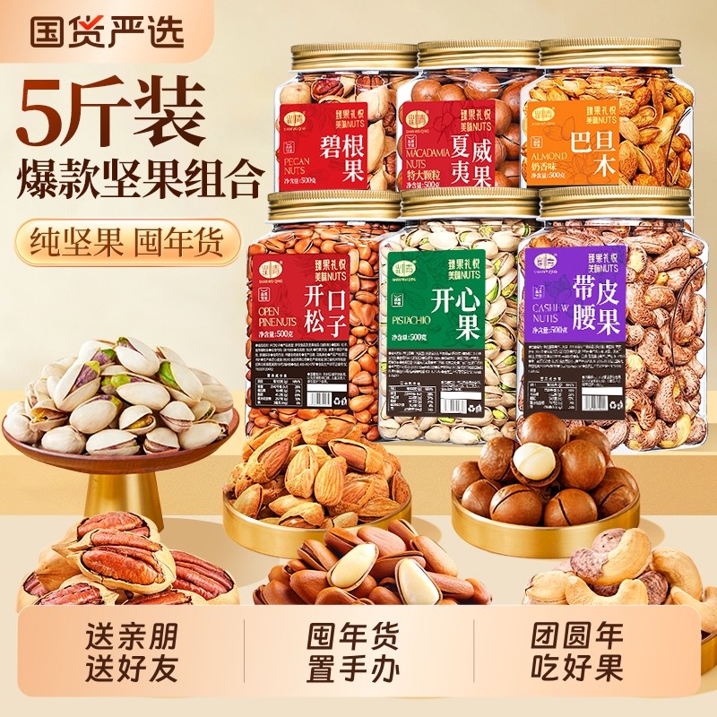 过年坚果礼盒新年送礼品大礼包干果组合零食走亲戚送长辈整箱年货,零食/坚果/特产,坚果礼盒,淘宝优惠券,粉丝福利购,淘宝优惠卷