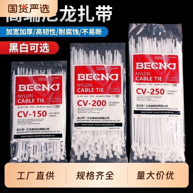 自锁式卡扣加厚尼龙扎带BECNKJ