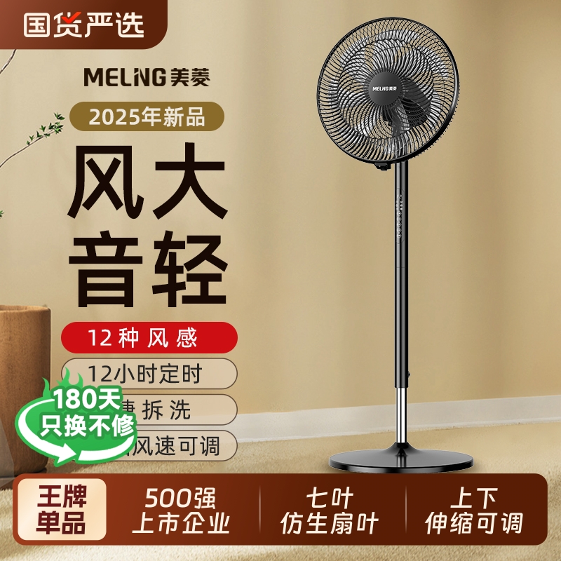 Meiling美菱纯铜平面扇落地扇