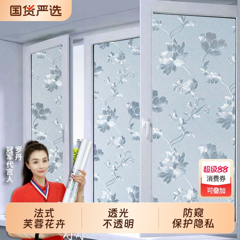 防窥卫生间保护隐私磨砂玻璃贴纸