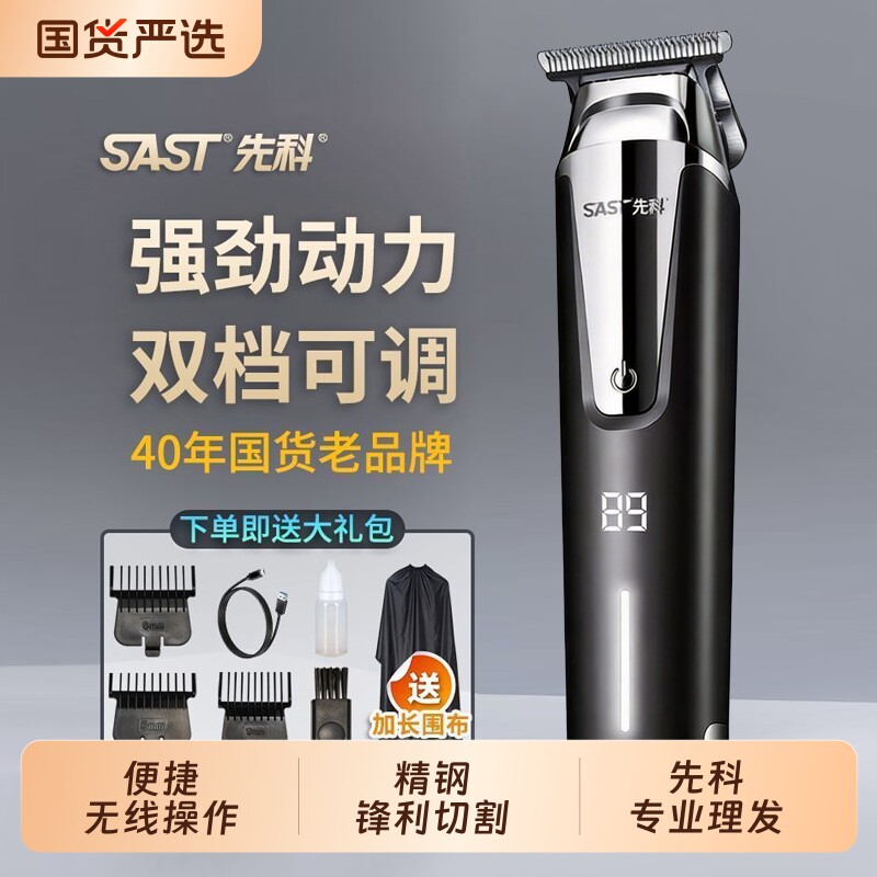 SAST先科新款家用长续航电动理发器电推剪家用发廊油头雕刻电推剪