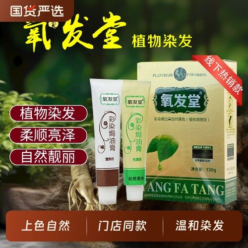 氧发堂营养焗油膏金装植物染发膏官方正品遮白发精油护发盖白发
