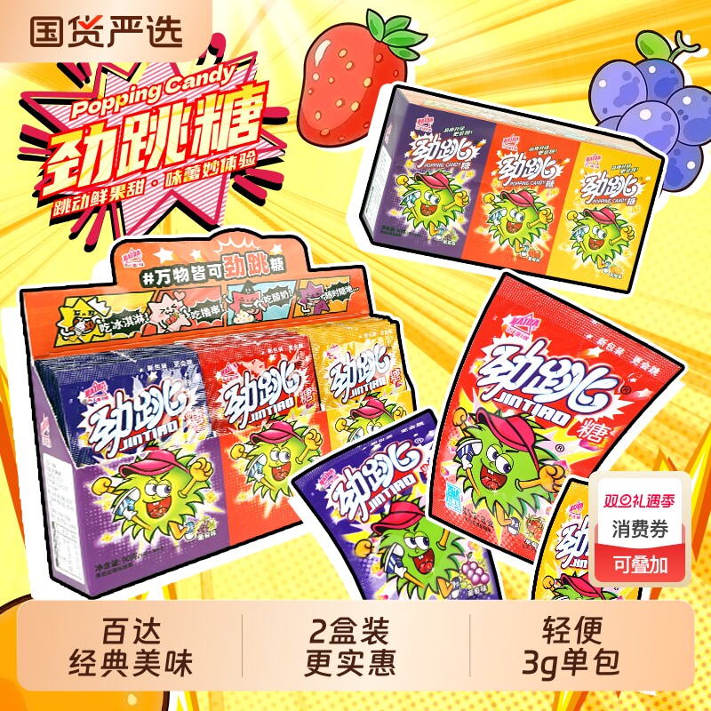 百达儿童跳跳糖爆炸|172人收藏