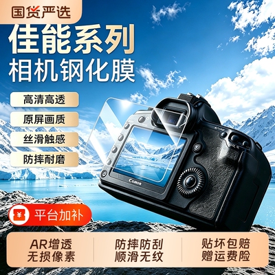 【AR增透】驰寸适用佳能相机R50/R62/R8/R10钢化膜G7X3/2单反相机/R52/R7/80D/R10/M62屏幕保护贴膜M200配件