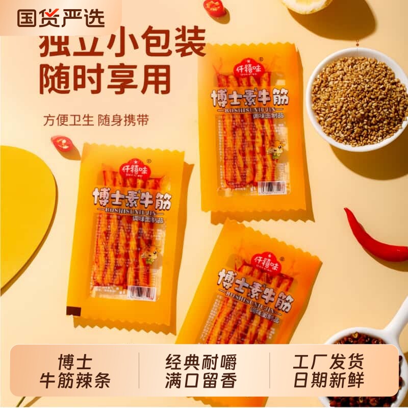 素牛筋辣条辣片网红小吃8090怀旧儿时麻辣小零食休闲食品面筋豆筋