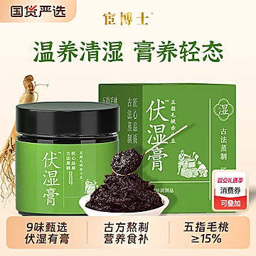 宦博士伏湿膏220g*2瓶