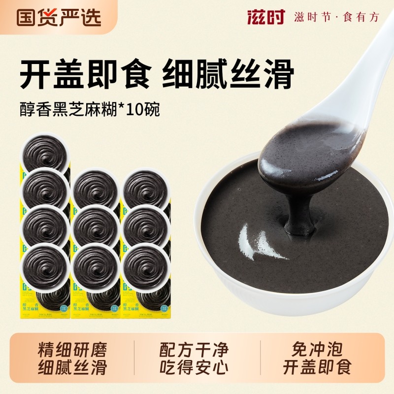 滋时醇香黑芝麻糊早餐夜宵下午茶甜品开盖即食免冲煮不结块芝麻糊,粮油调味/速食/干货/烘焙,速食粥,淘宝优惠券,粉丝福利购,淘宝优惠卷