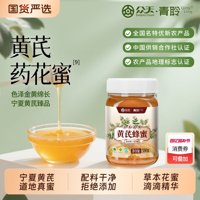 青聆黄芪药花蜜纯正天然蜂蜜500g甘肃黄芪野生农家正宗土蜂蜜正品