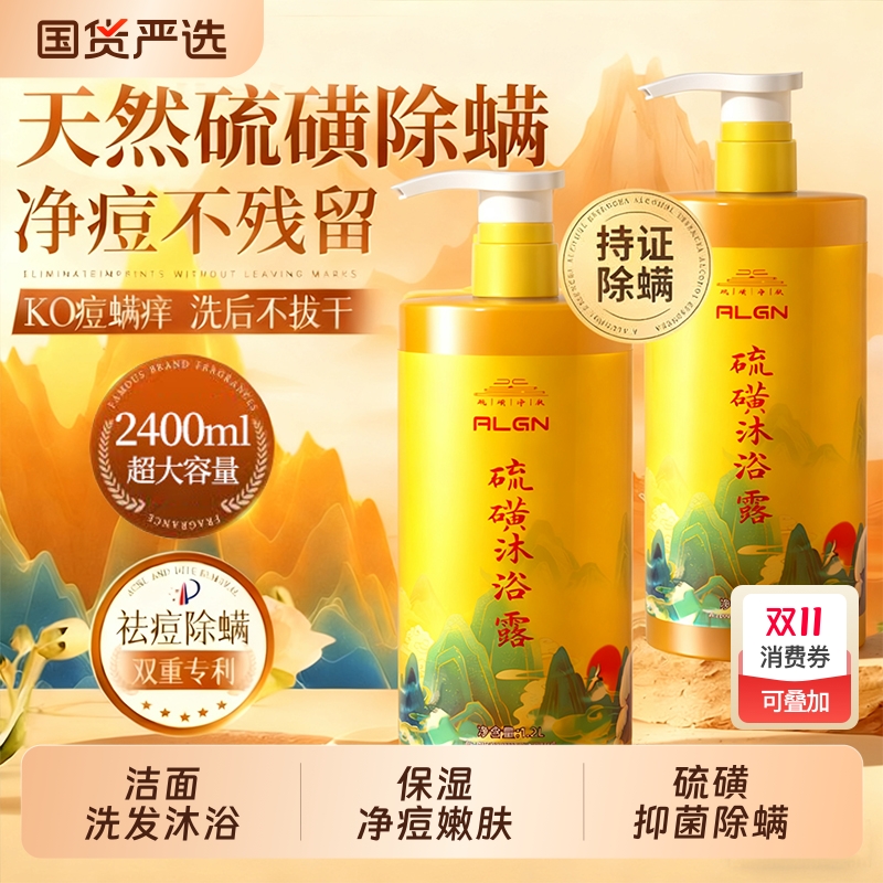 中科院&央ma力荐!硫磺沐浴露第1