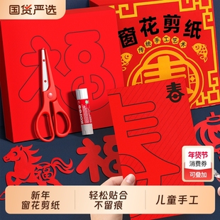 2026新款窗花剪纸图案底稿儿童手工diy幼儿园马年传统非遗半成品