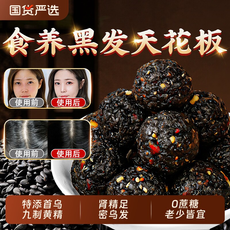 南京同仁堂黄精首乌黑芝麻丸无糖九蒸九晒乌发旗舰店正品早餐核桃