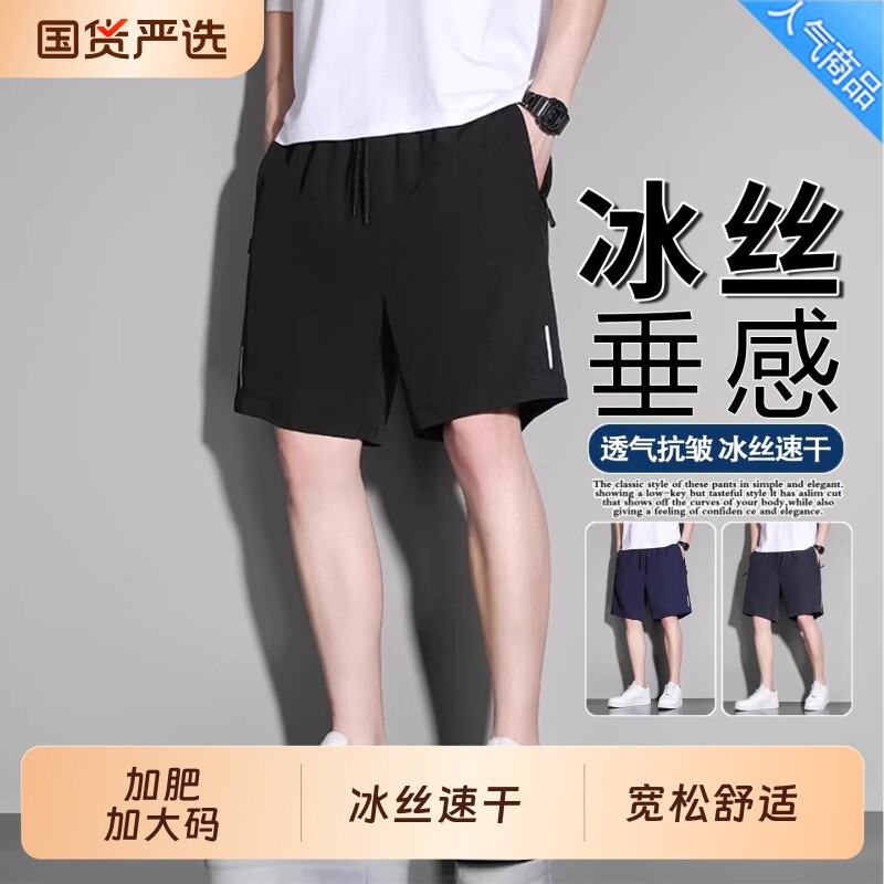 冰丝短裤男款夏季薄款速干大码宽松休闲裤跑步运动沙滩五分裤子