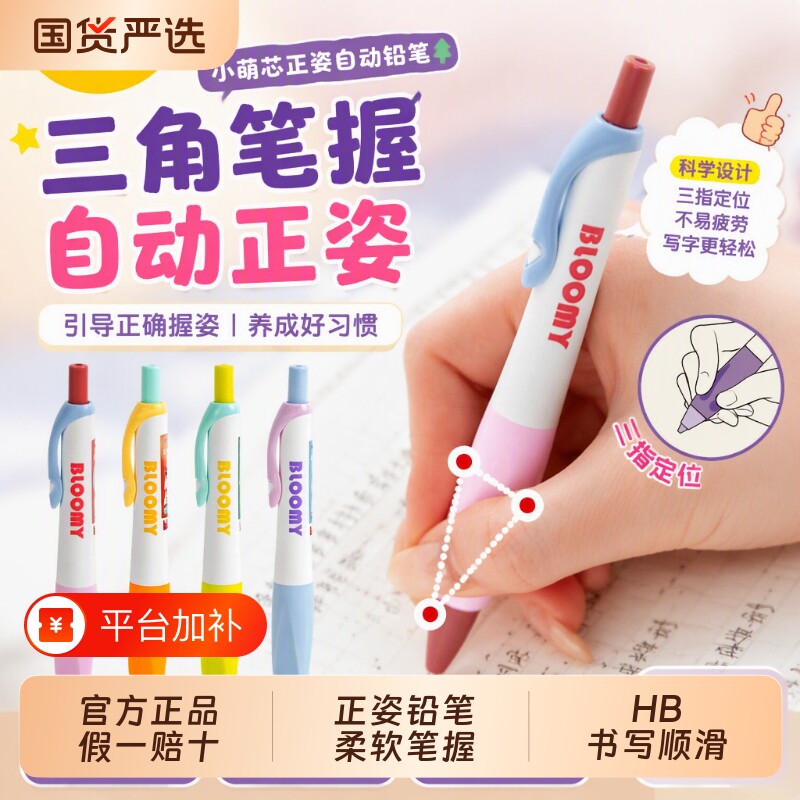 一木林小萌芯正姿自动铅笔矫正握姿1-3年级专用0.5/0.7活动免削小学生练字素描绘画专用可换铅芯书写带橡皮
