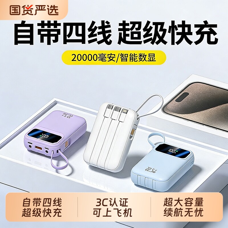 【3C认证】2026新款充电宝超大容量20000毫安1万超薄小巧便携迷你自带线快充适用华为苹果专用官方正品旗舰店
