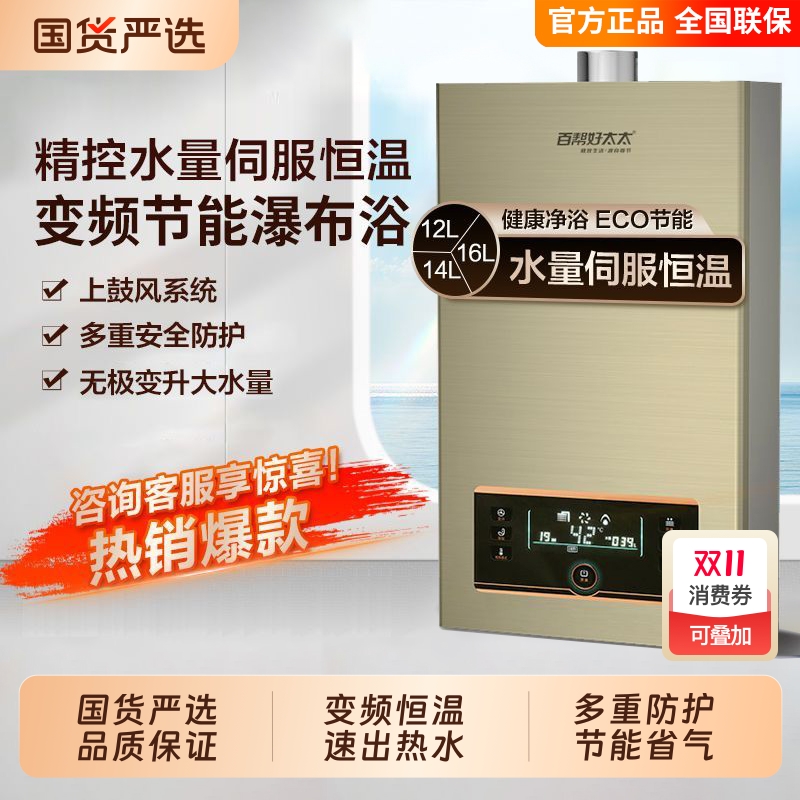好太太燃气热水器变频恒温增压防冻零冷水强排式平衡式家用