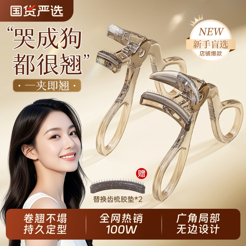 2025新款睫毛夹卷翘持久定型自然局部广角夹无边框化妆师专用
