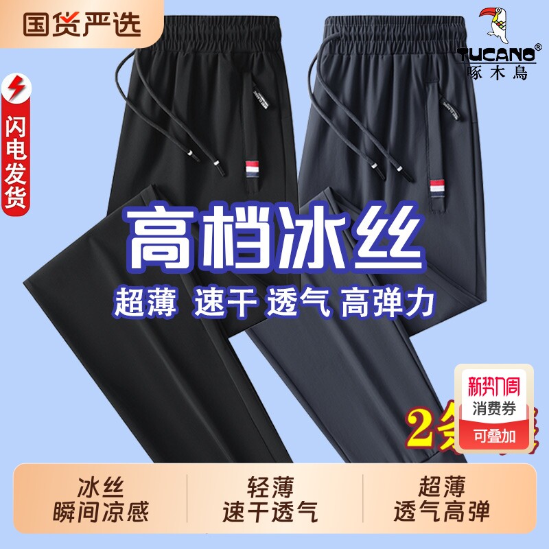 啄木鸟冰丝裤男士夏季薄款裤子男款休闲裤男裤速干裤直筒运动长裤