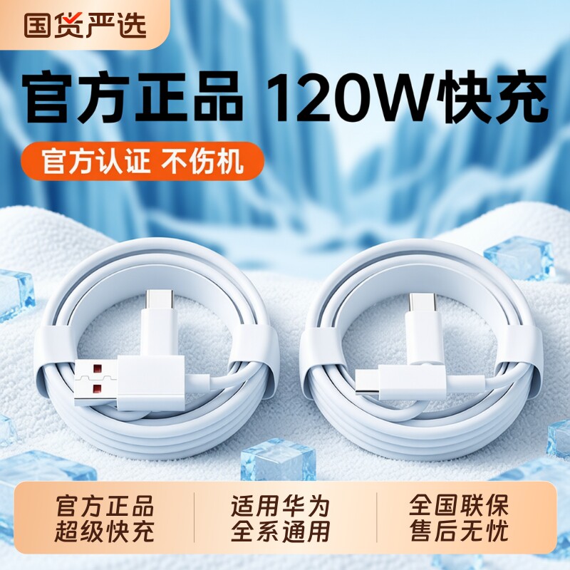 官方正品超级快充充电线适用于华为120W荣耀安卓mate80/60充电器数据线typec小米oppo/vivo100A闪充加长新款图片