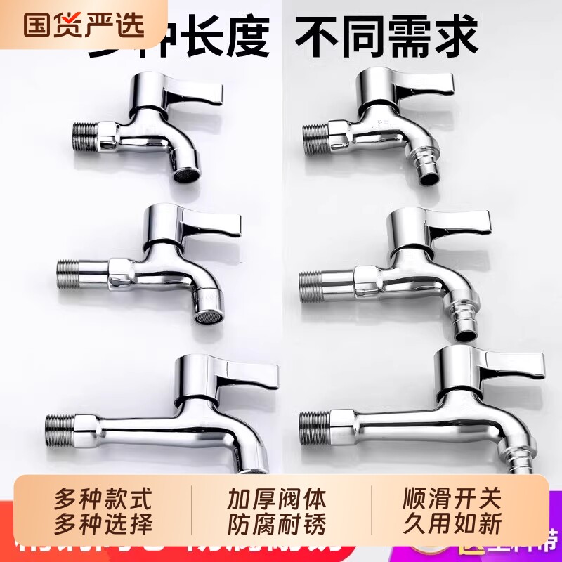 洗衣机水龙头专用4分拖把池加长一进二出双用家用单冷水龙头螺纹