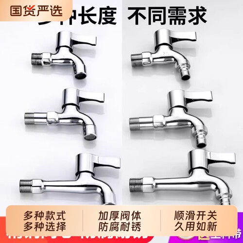 洗衣机水龙头专用4分拖把池加长一进二出双用家用单冷水龙头螺纹