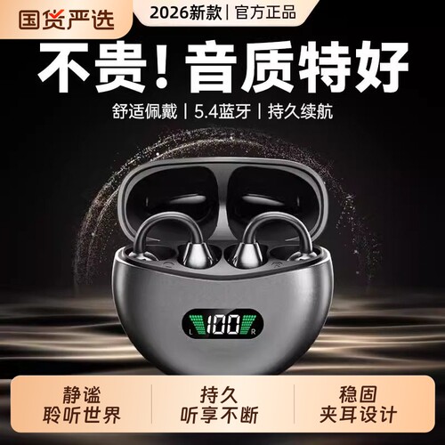 柏林之音蓝牙耳机德国不入耳夹式2025新款运动官方旗舰店正品降噪