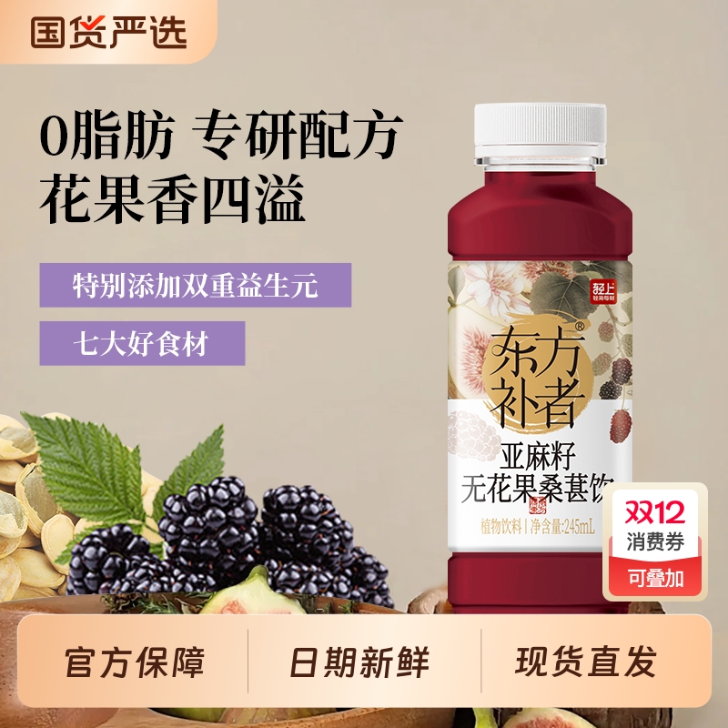 轻上亚麻籽无花果黑豆黑枸杞饮料