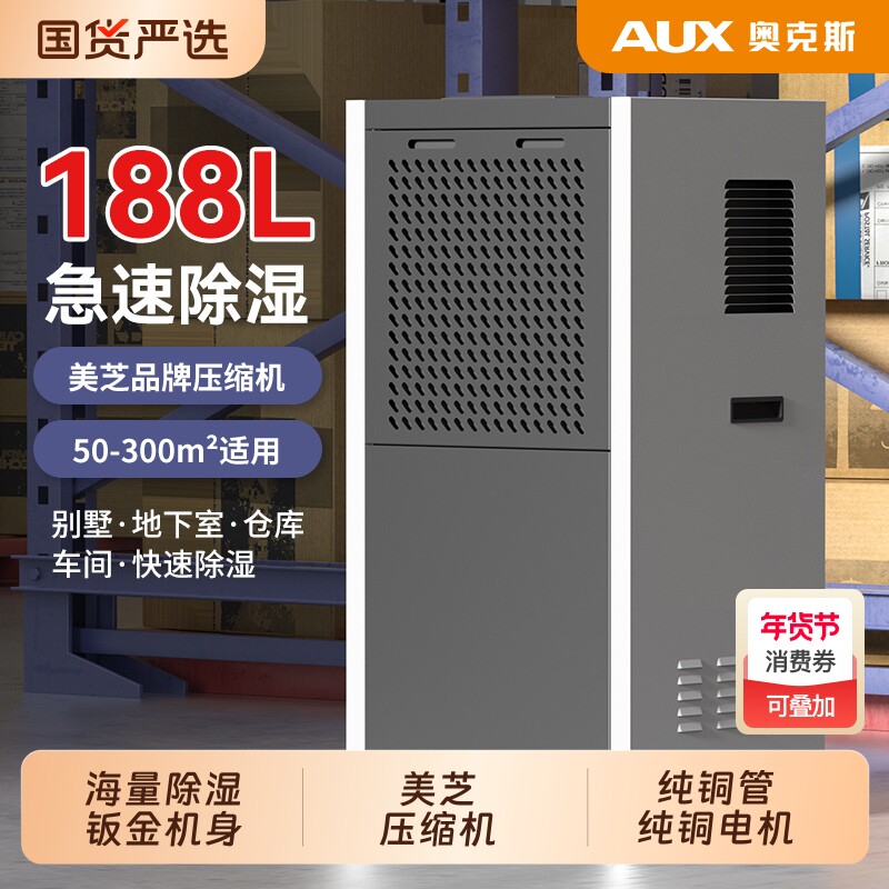 奥克斯除湿机工业大功率地下室防潮商用除湿器家用吸湿器排水衣柜