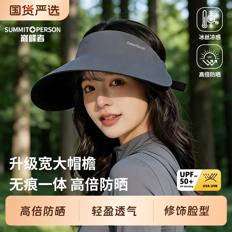 巅峰者夏季空顶防晒帽女无痕一体大帽檐遮阳防紫外线透气太阳帽子
