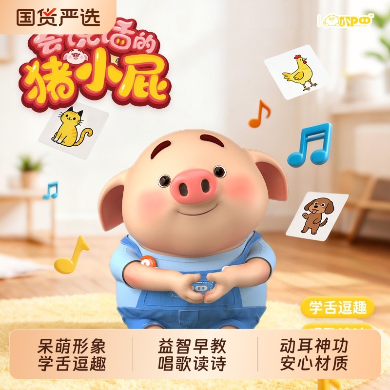 婴幼儿童早教智力开发益智玩具会说话的猪小屁0到3个月生日礼物