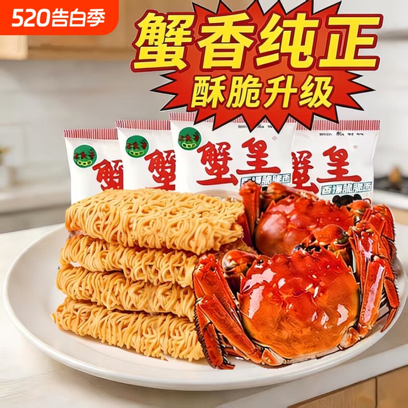 蟹黄干脆面香辣方便面干吃掌心脆零食整箱批发袋装三太子解馋怀旧