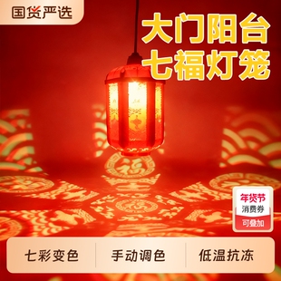 新年七彩福字灯笼LED变色家用阳台装饰氛围灯灯插电大门发光院子