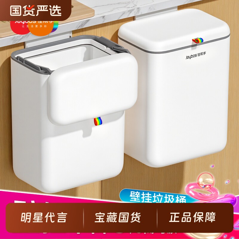 佳帮手厨房垃圾桶壁挂式家用悬挂墙带盖卫生间厕所橱柜厨余收纳桶