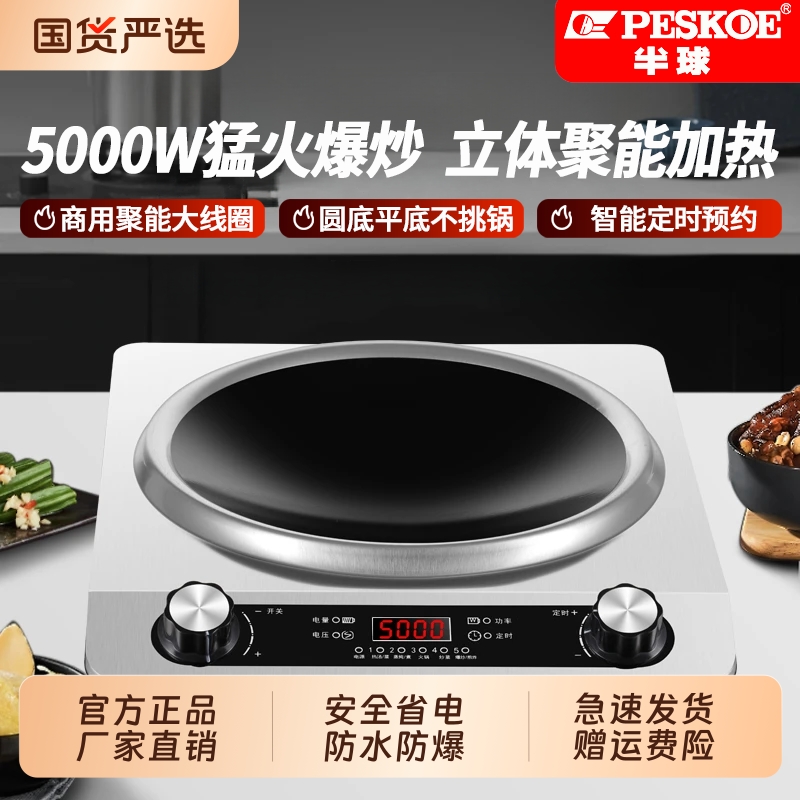 半球5000W电磁炉|超8000次加购