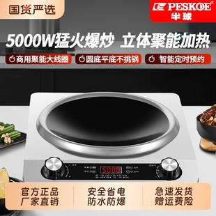 半球正品 炒菜锅一体炉 5000W电磁炉家用凹面大功率猛火多功能新款