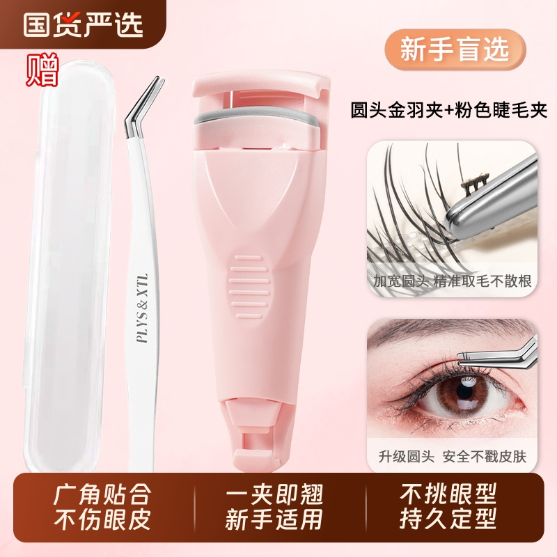睫毛夹睫毛镊子卷翘持久定型高精密假睫毛卷翘持久定型局部太阳花
