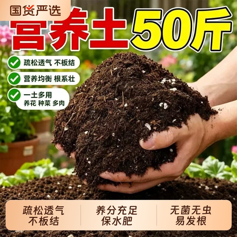 通用型营养土养花种菜通家用盆栽专用土泥炭有机种植土壤蔬菜绿萝图片