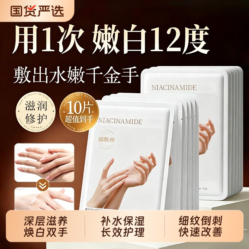 手膜嫩白保湿补水手部修复干裂粗糙淡化手纹手套正品烟酰胺修护