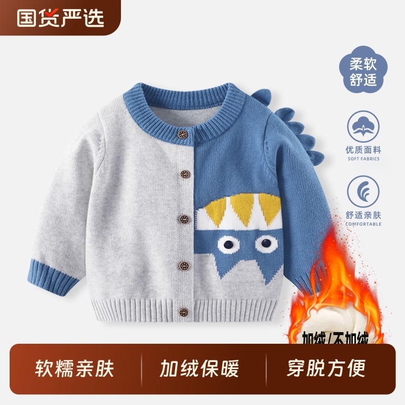 婴儿外套秋冬男宝宝针织衫开衫儿童毛衣男童上衣冬装加绒保暖衣服,童装/婴儿装/亲子装,毛衣/针织衫,淘宝优惠券,粉丝福利购,淘宝优惠卷