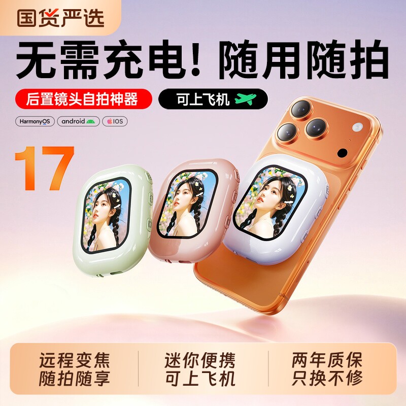 【2025热销爆款】手机自拍显示屏